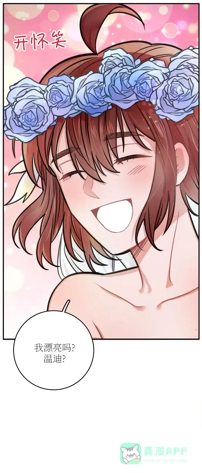 《魔女和龙的新婚日记》第29话 第39页