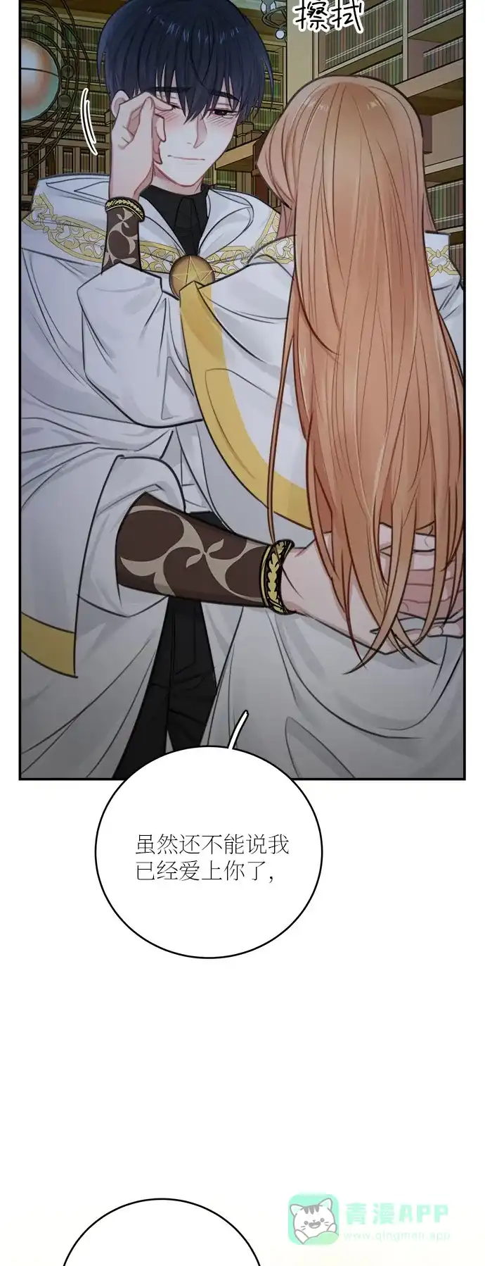 《魔女和龙的新婚日记》第29话 第9页