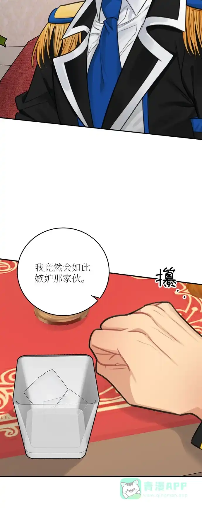 《魔女和龙的新婚日记》第29话 第34页