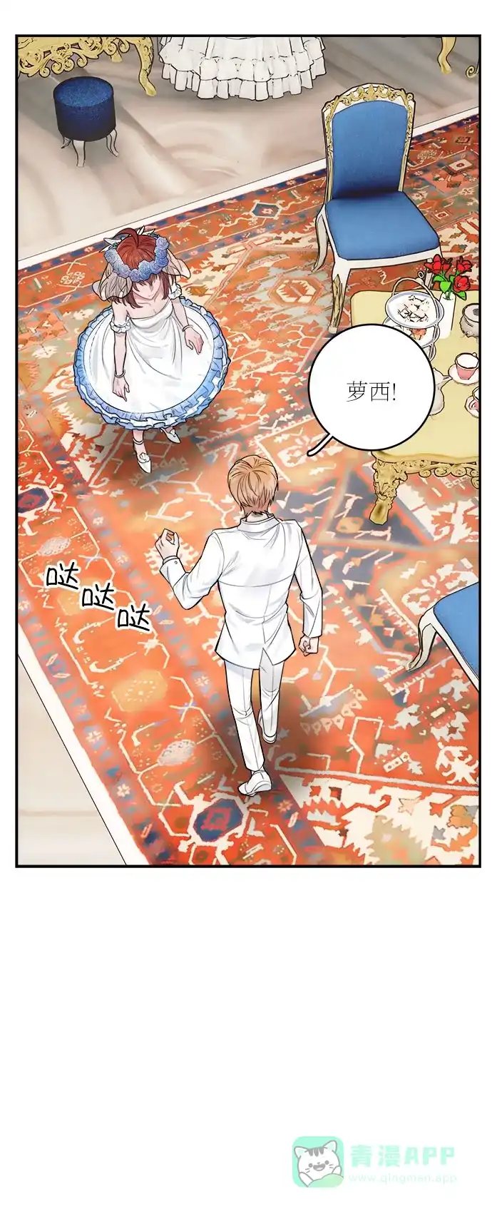 《魔女和龙的新婚日记》第29话 第48页
