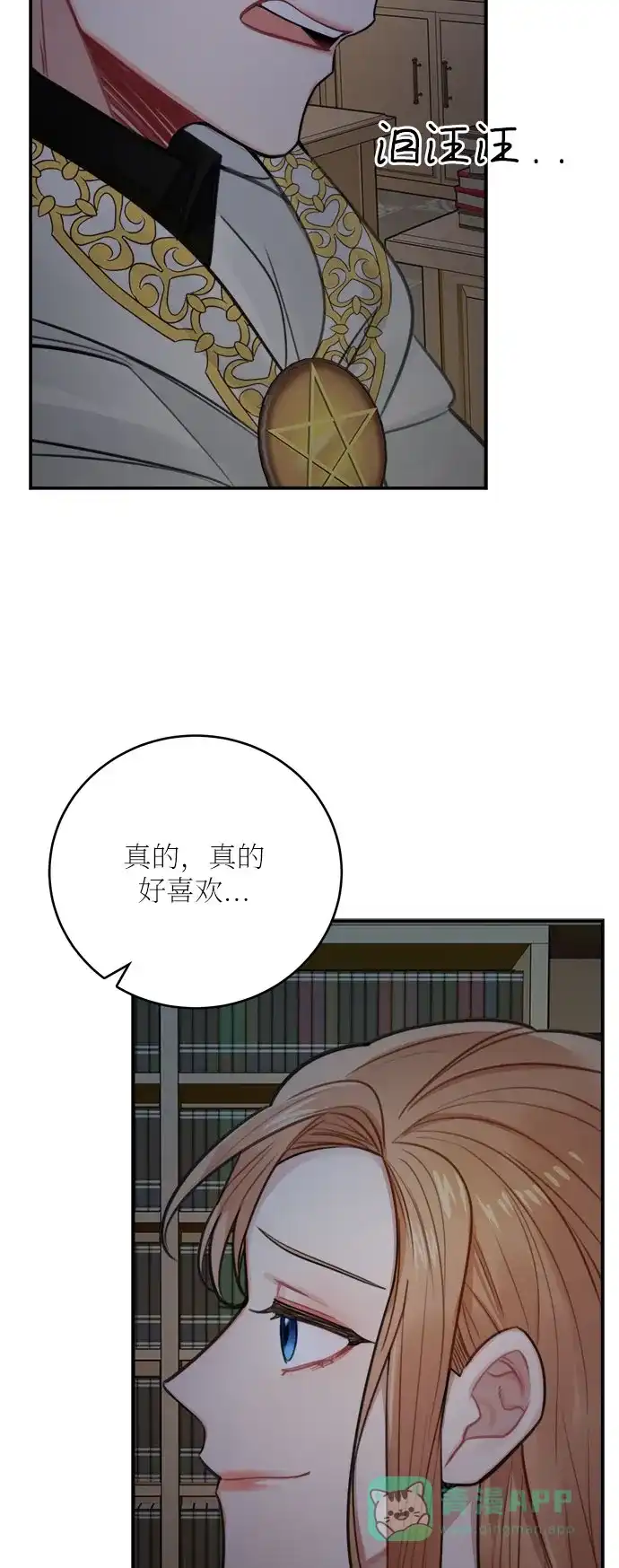 《魔女和龙的新婚日记》第29话 第13页