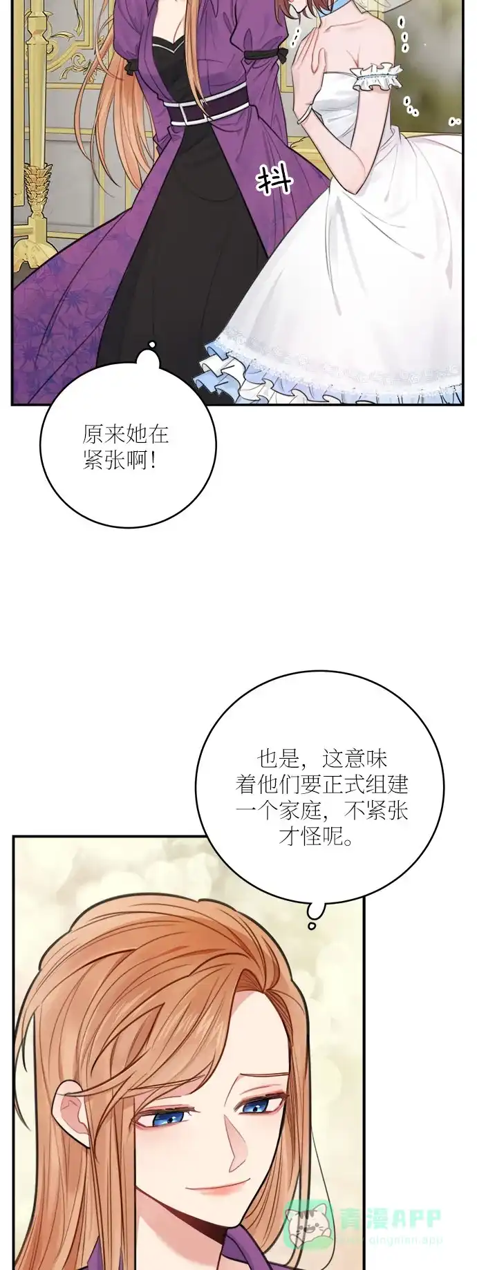 《魔女和龙的新婚日记》第29话 第43页