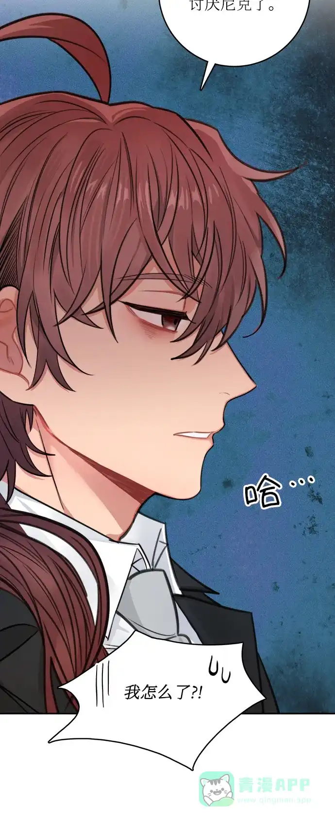 《魔女和龙的新婚日记》第29话 第52页