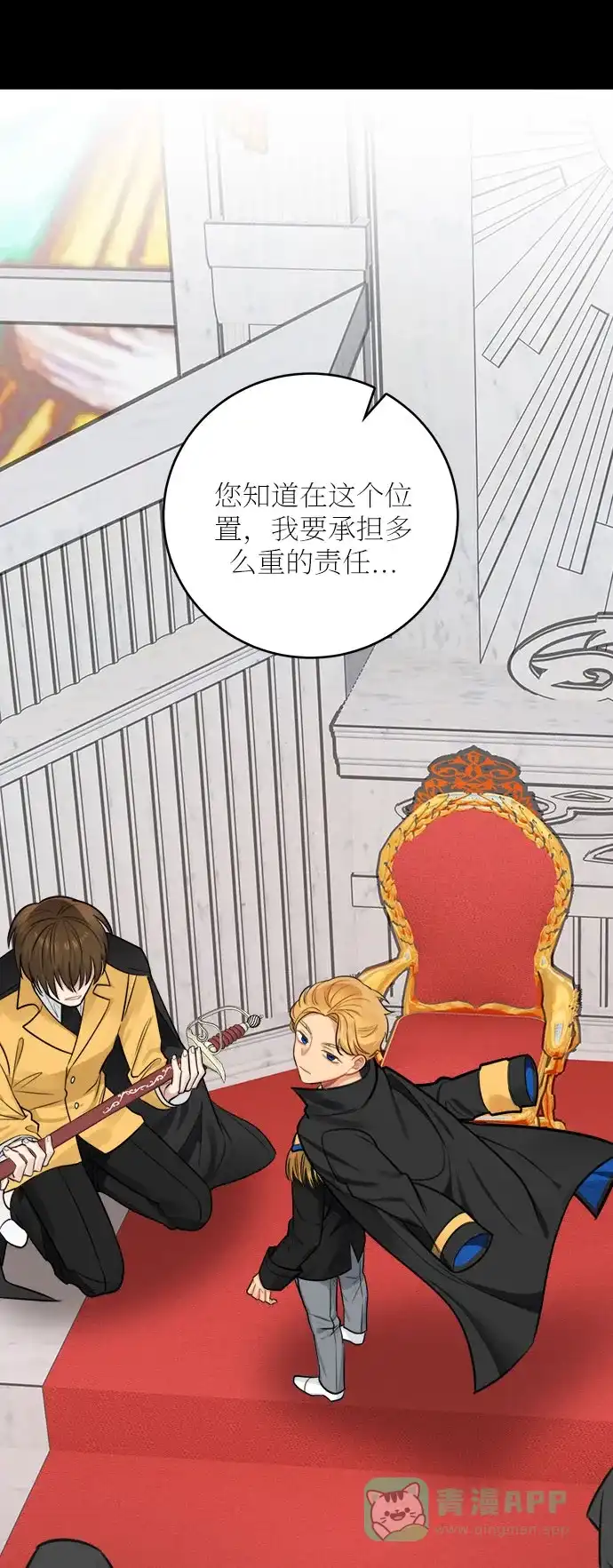《魔女和龙的新婚日记》第29话 第22页
