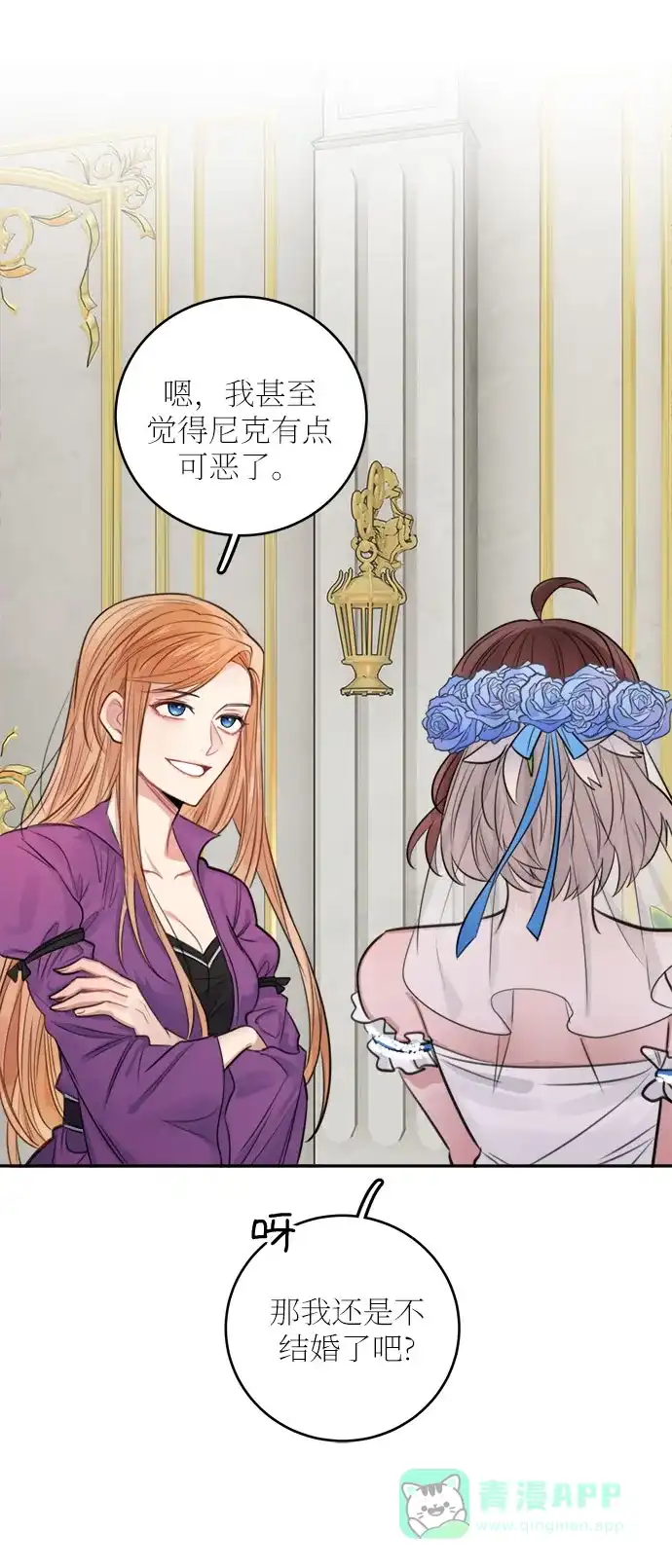 《魔女和龙的新婚日记》第29话 第40页