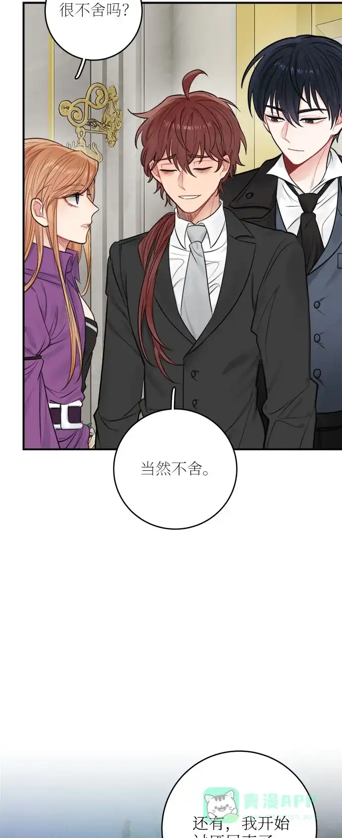 《魔女和龙的新婚日记》第29话 第51页