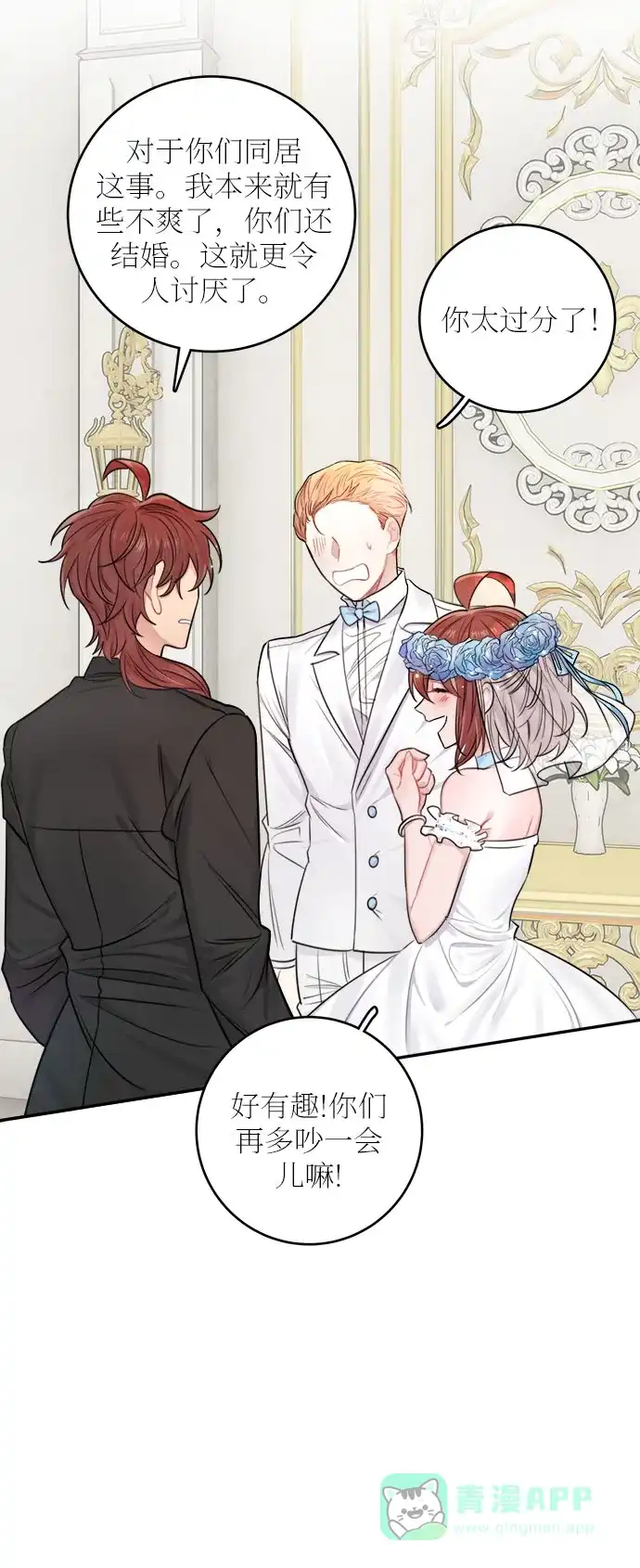 《魔女和龙的新婚日记》第29话 第54页