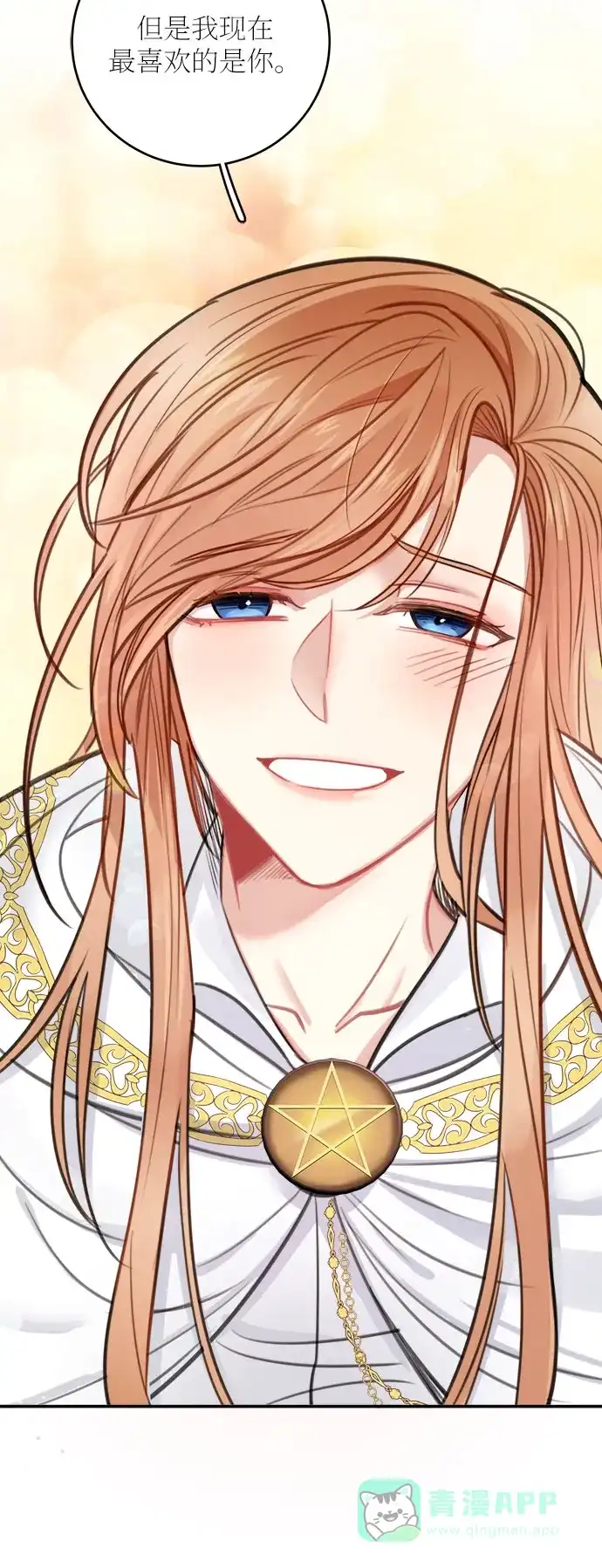 《魔女和龙的新婚日记》第29话 第10页