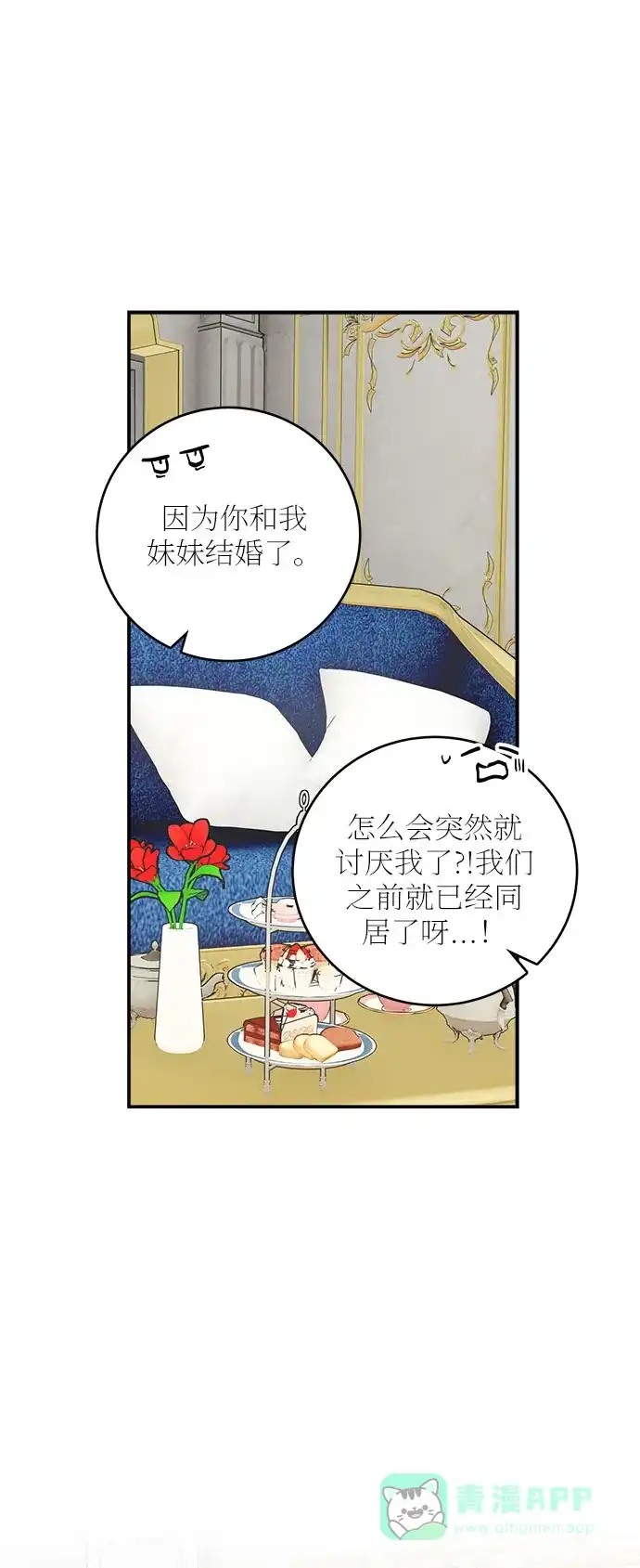 《魔女和龙的新婚日记》第29话 第53页
