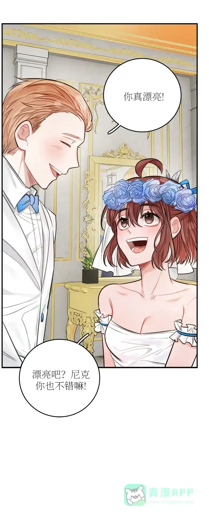 《魔女和龙的新婚日记》第29话 第49页