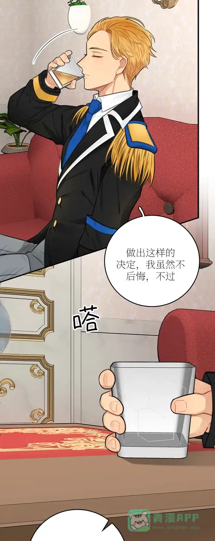 《魔女和龙的新婚日记》第29话 第32页