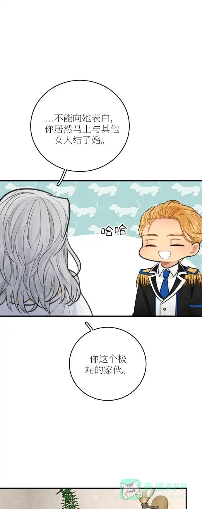 《魔女和龙的新婚日记》第29话 第31页