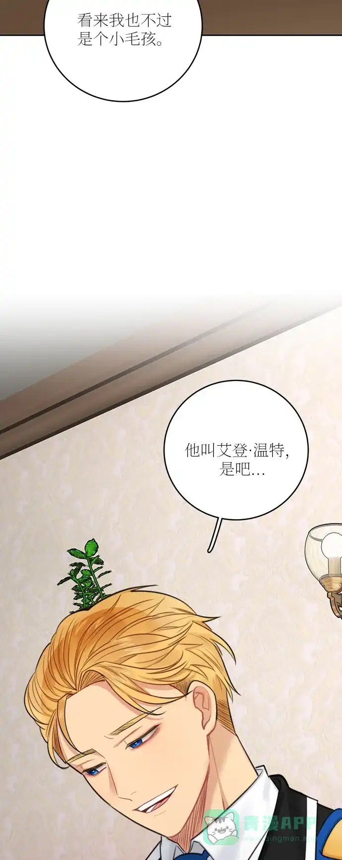 《魔女和龙的新婚日记》第29话 第33页