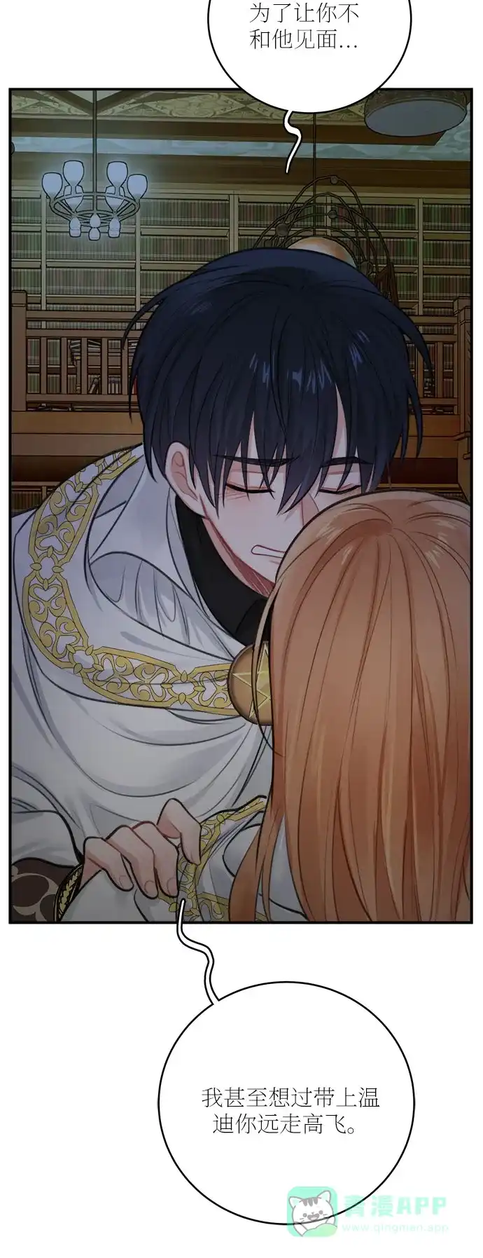 《魔女和龙的新婚日记》第29话 第5页