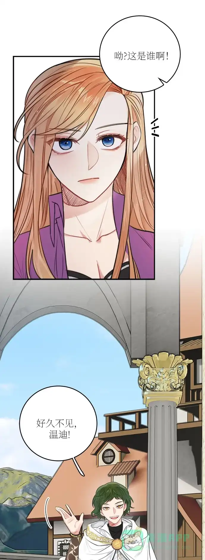 《魔女和龙的新婚日记》第29话 第64页