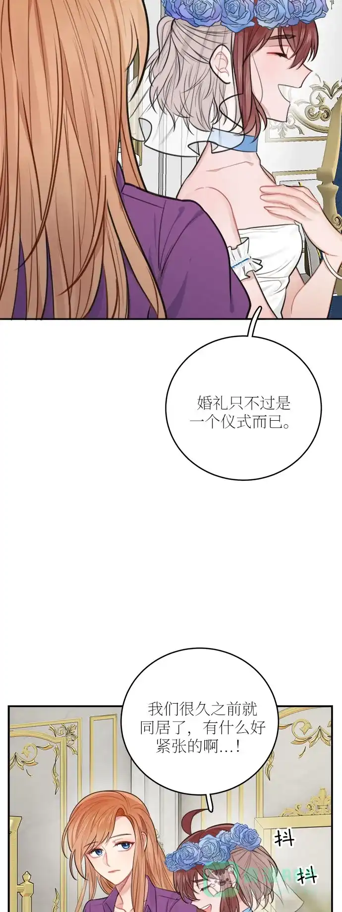 《魔女和龙的新婚日记》第29话 第42页