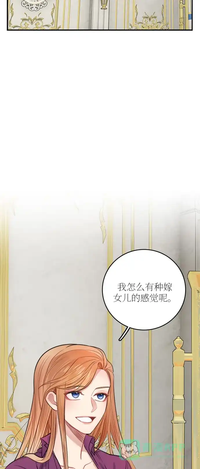 《魔女和龙的新婚日记》第29话 第36页