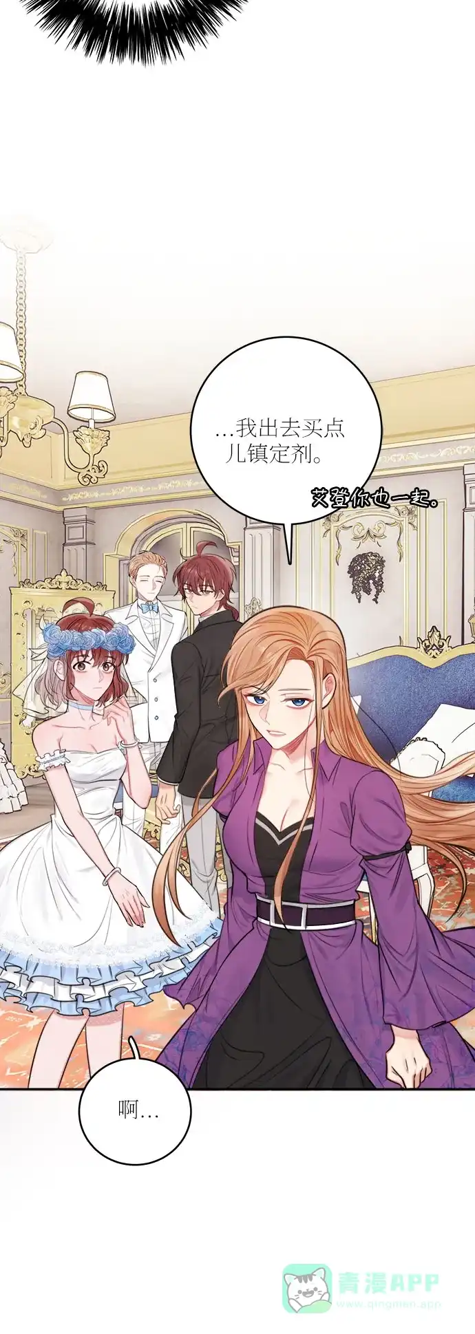 《魔女和龙的新婚日记》第29话 第58页