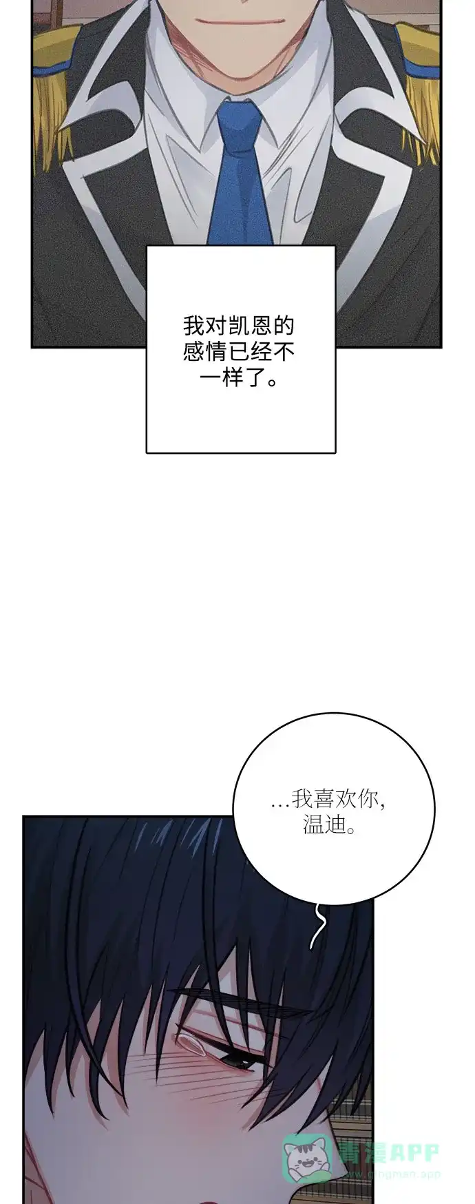 《魔女和龙的新婚日记》第29话 第12页