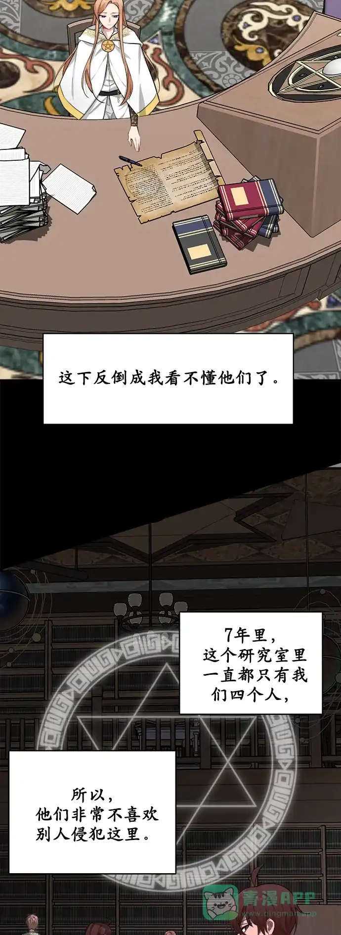 《魔女和龙的新婚日记》第3话 第29页