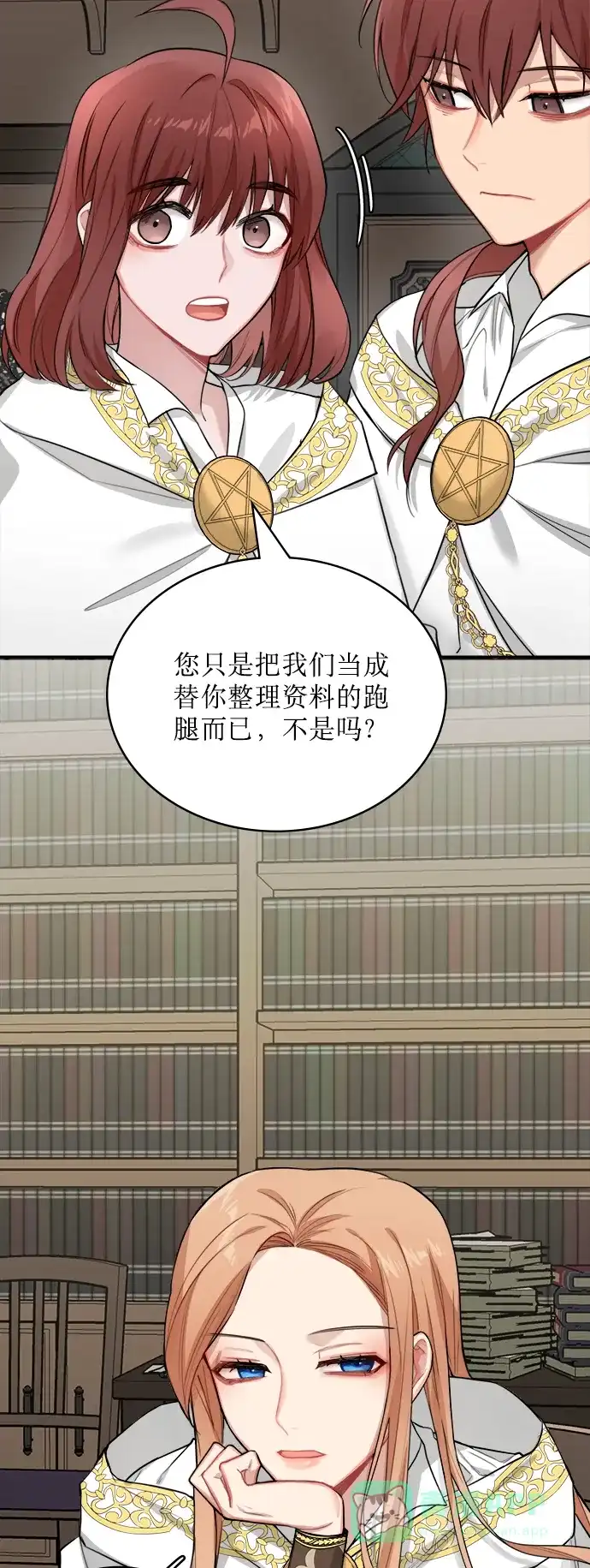 《魔女和龙的新婚日记》第3话 第22页