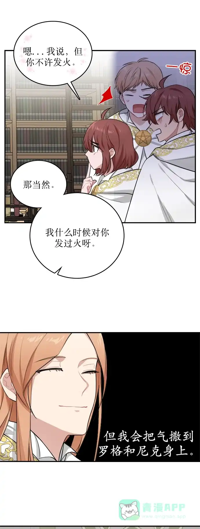 《魔女和龙的新婚日记》第3话 第33页
