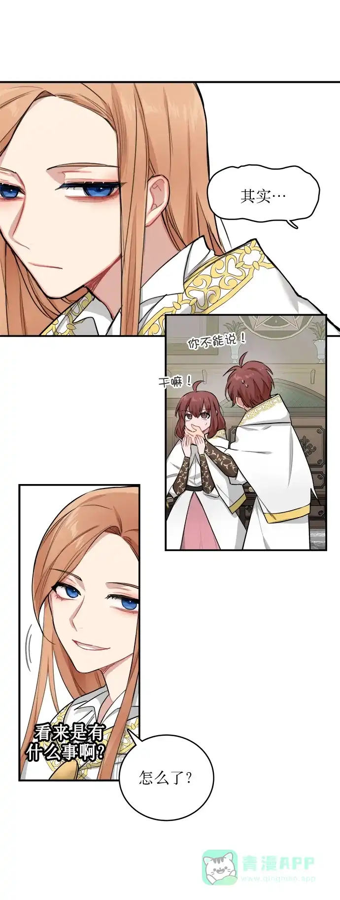 《魔女和龙的新婚日记》第3话 第32页