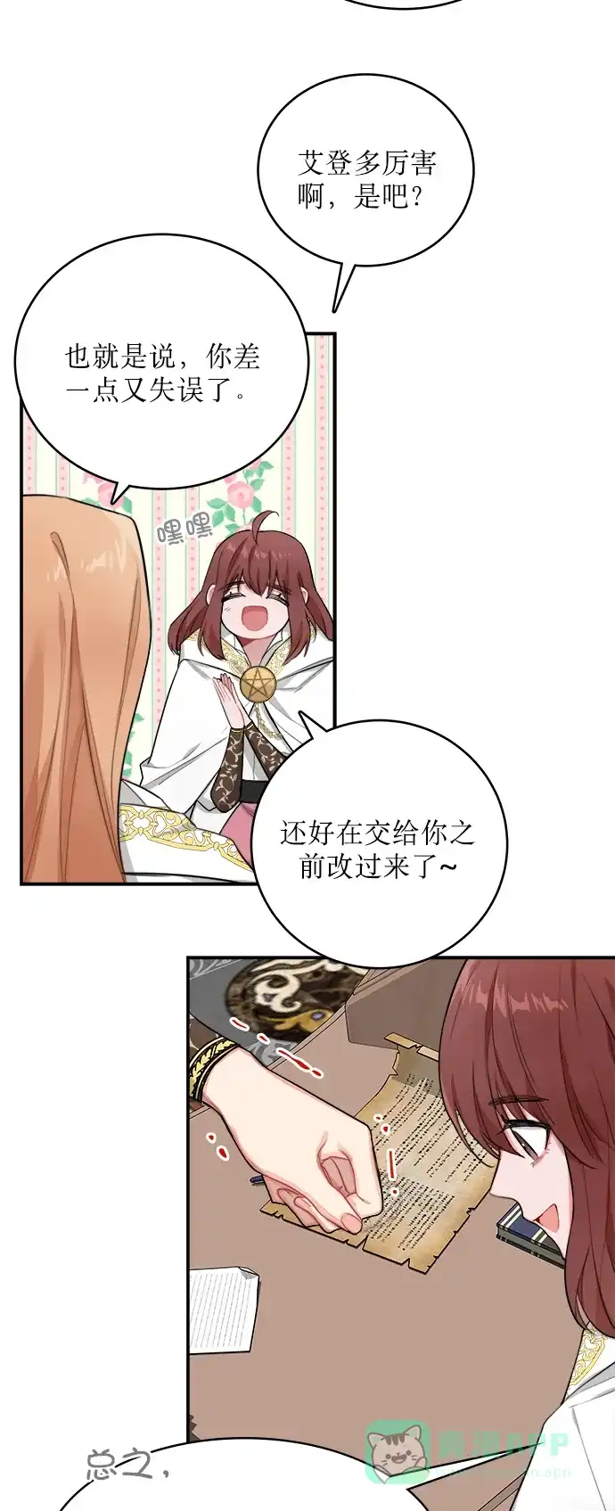 《魔女和龙的新婚日记》第3话 第37页
