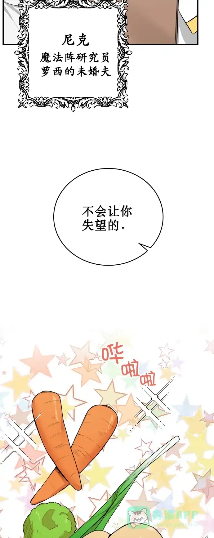 《魔女和龙的新婚日记》第3话 第3页