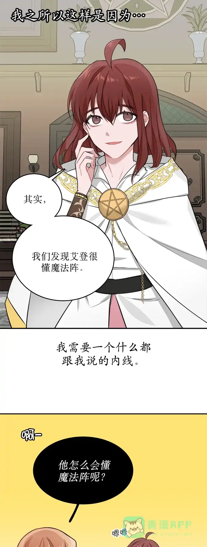 《魔女和龙的新婚日记》第3话 第34页