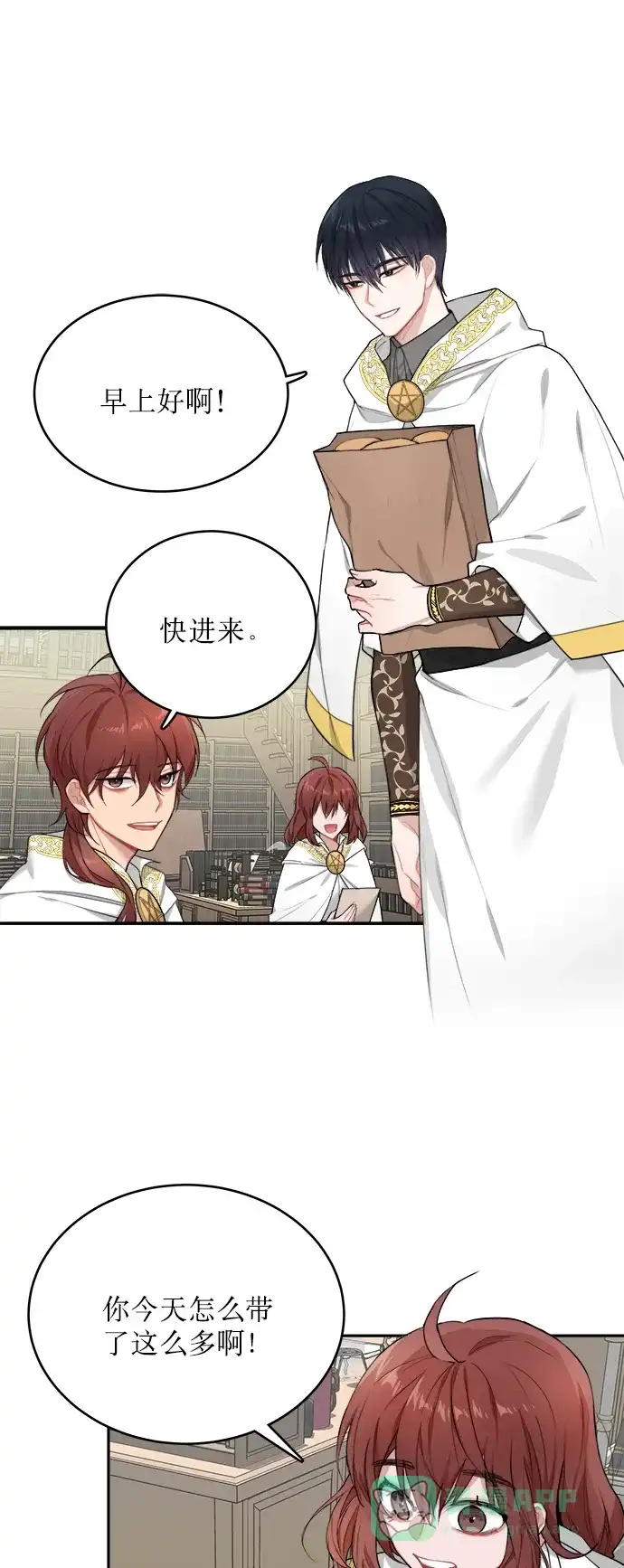 《魔女和龙的新婚日记》第3话 第1页