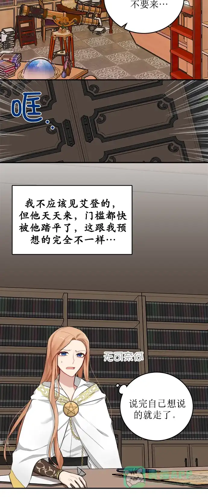 《魔女和龙的新婚日记》第3话 第18页