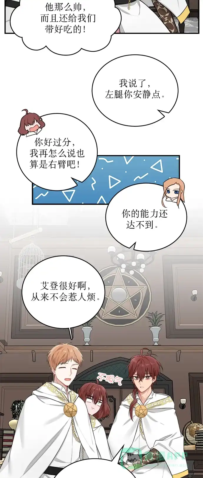 《魔女和龙的新婚日记》第3话 第25页