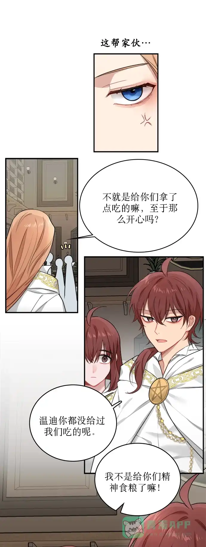 《魔女和龙的新婚日记》第3话 第21页