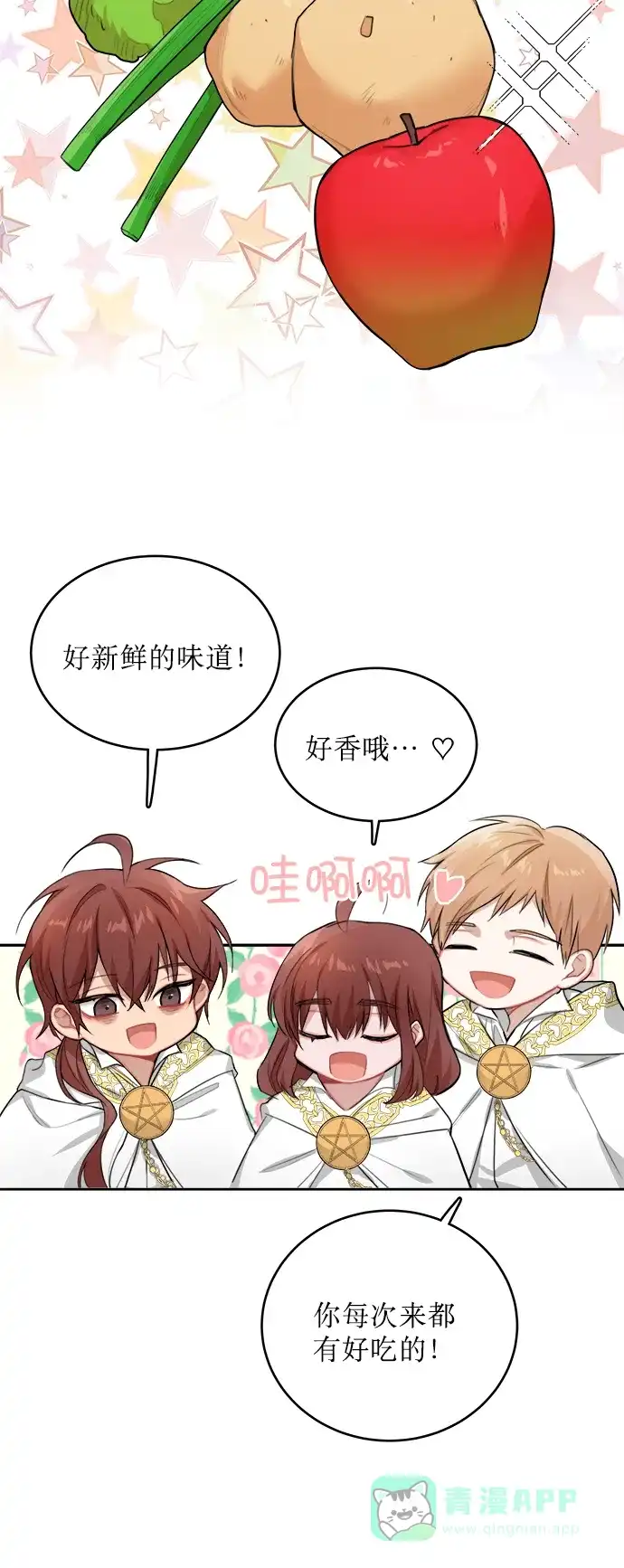 《魔女和龙的新婚日记》第3话 第4页