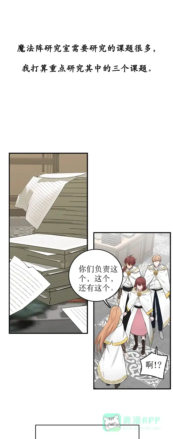 《魔女和龙的新婚日记》第3话 第10页