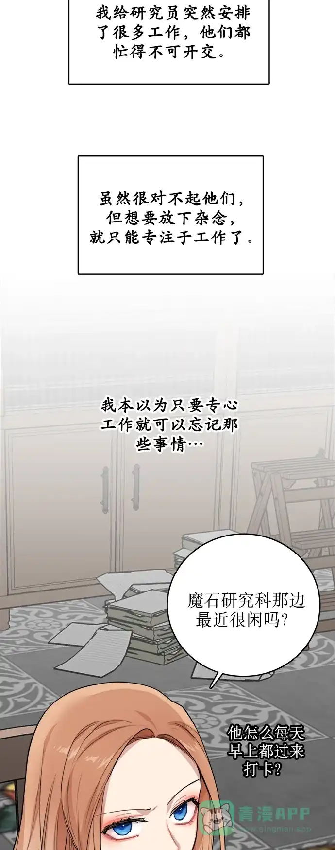 《魔女和龙的新婚日记》第3话 第11页