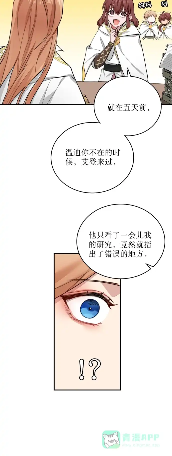 《魔女和龙的新婚日记》第3话 第35页