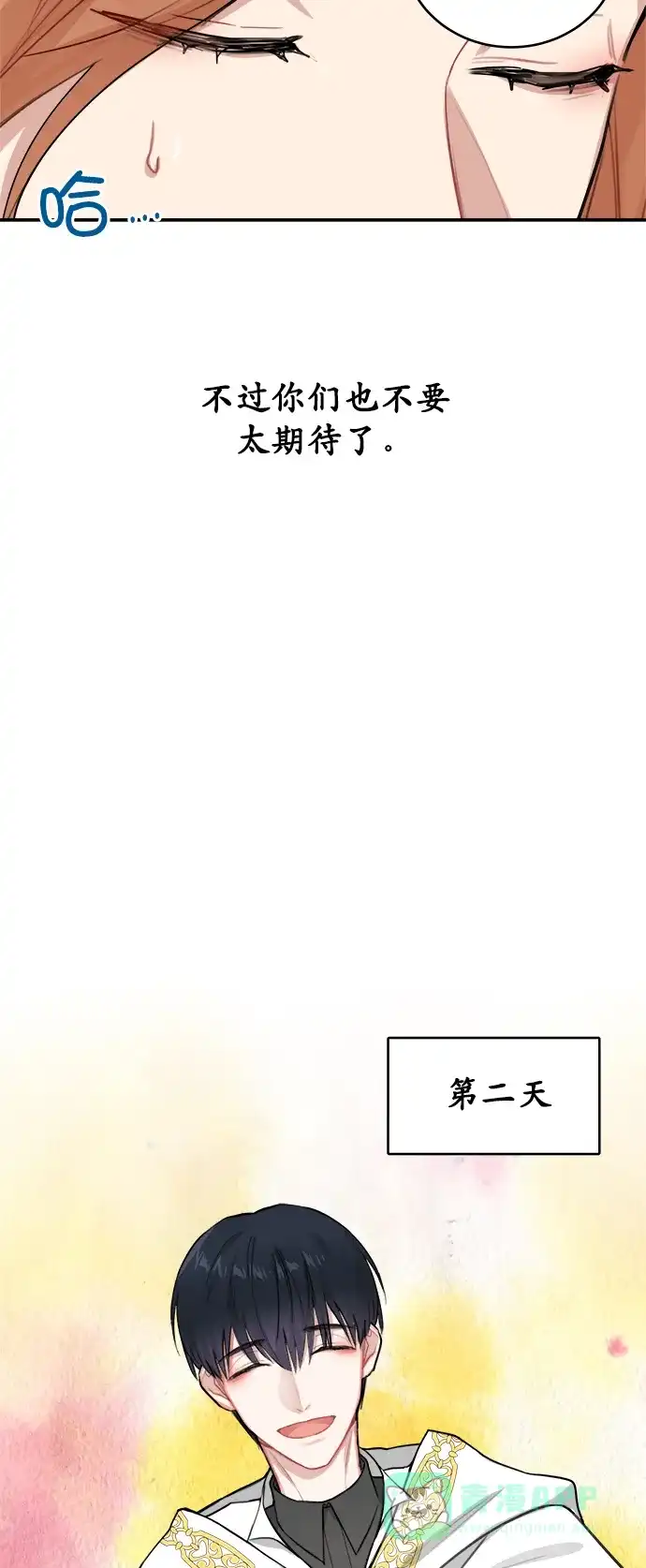 《魔女和龙的新婚日记》第3话 第45页