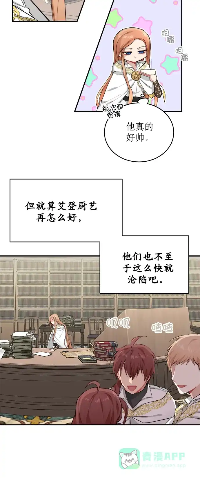 《魔女和龙的新婚日记》第3话 第20页