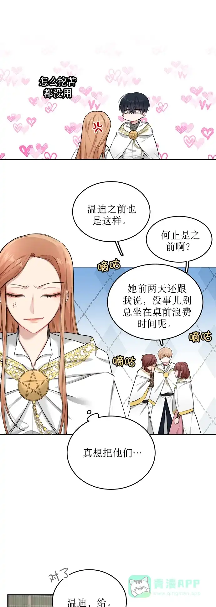 《魔女和龙的新婚日记》第3话 第14页