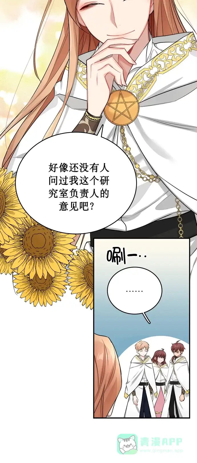《魔女和龙的新婚日记》第3话 第27页