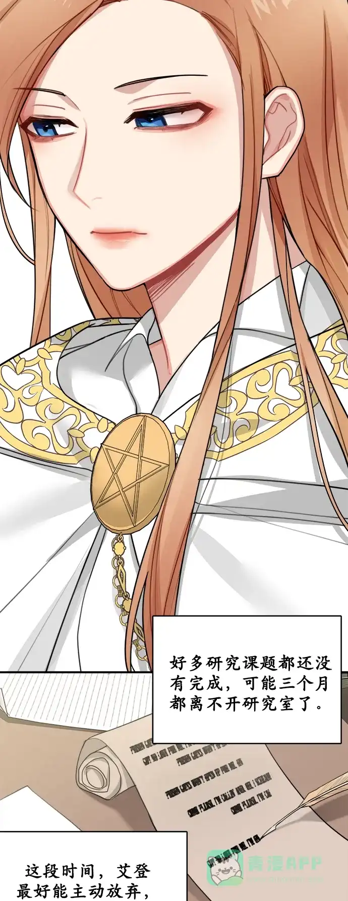 《魔女和龙的新婚日记》第3话 第8页