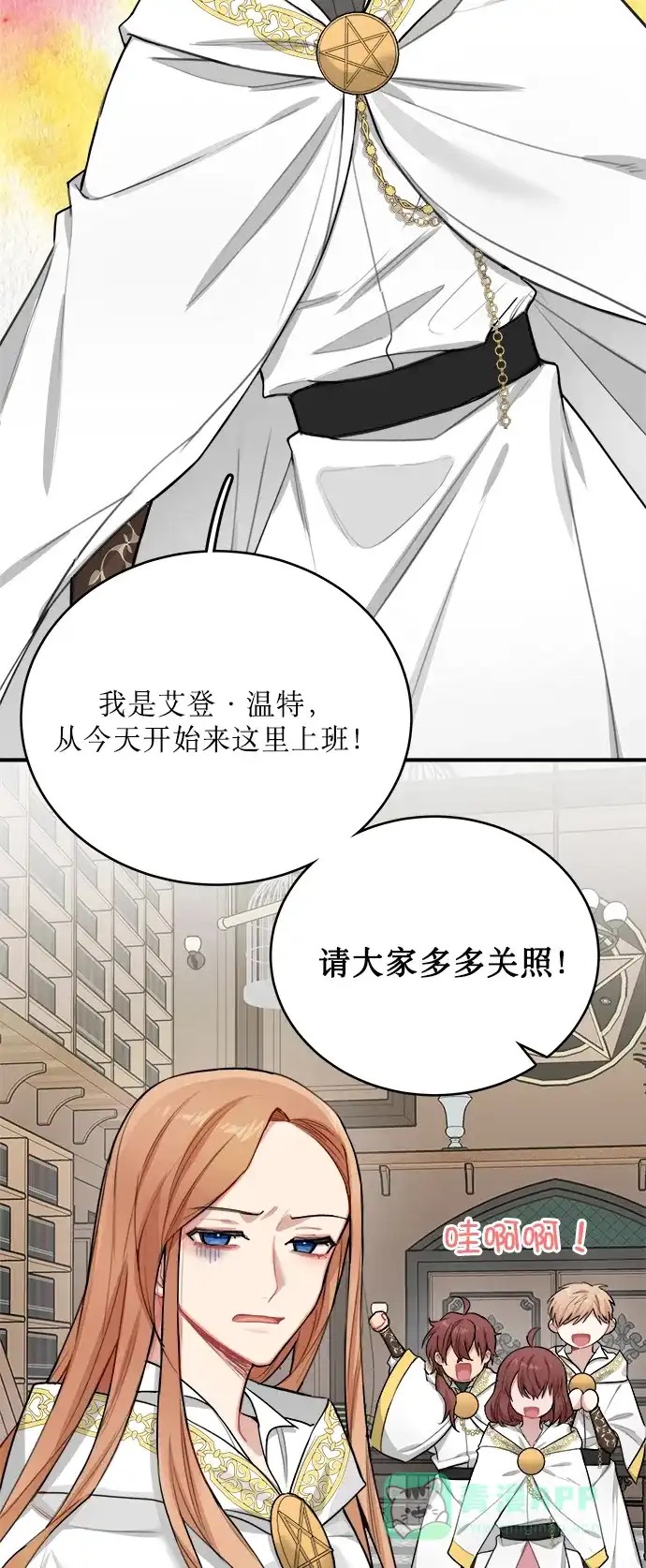 《魔女和龙的新婚日记》第3话 第46页