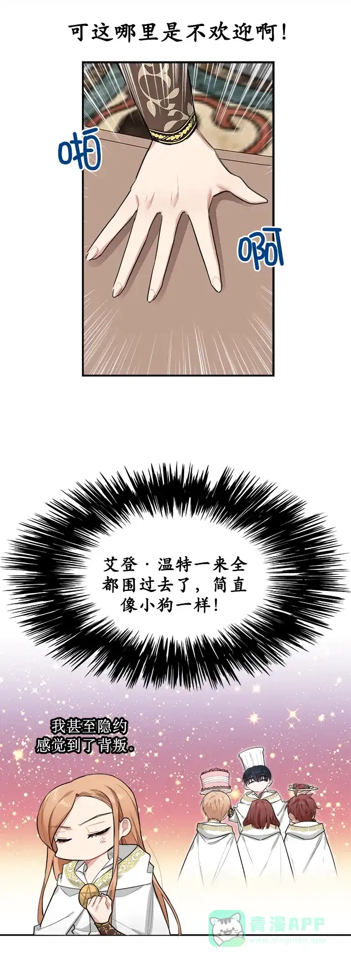 《魔女和龙的新婚日记》第3话 第31页