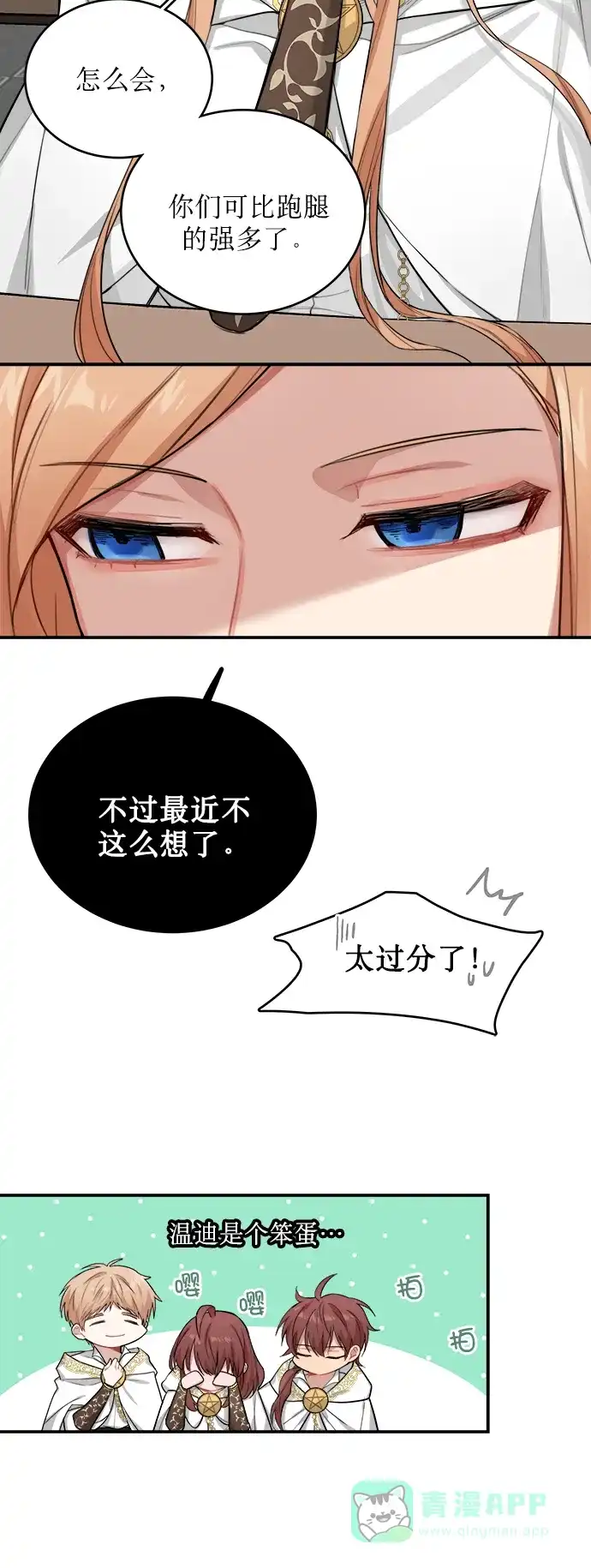 《魔女和龙的新婚日记》第3话 第23页