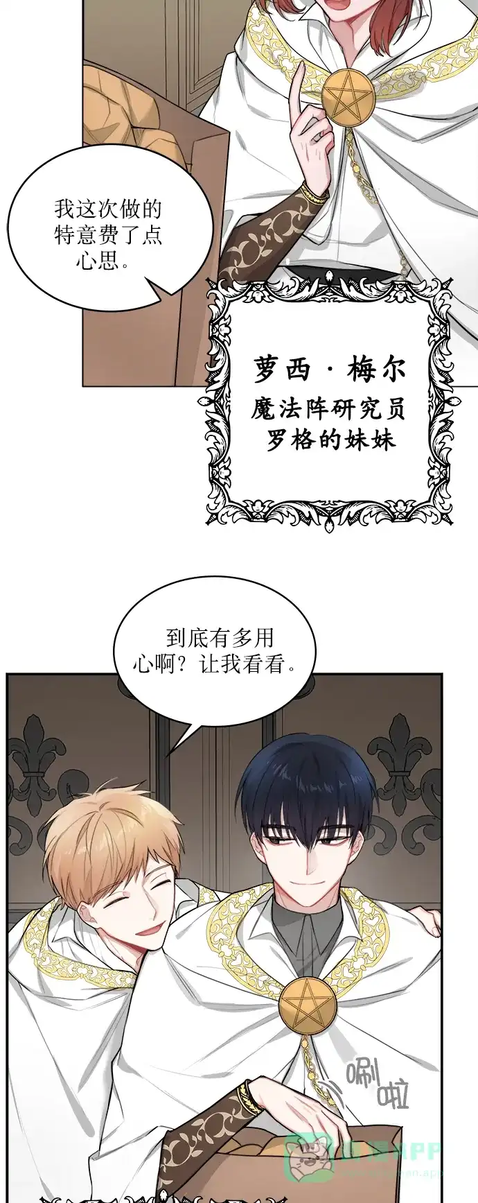 《魔女和龙的新婚日记》第3话 第2页