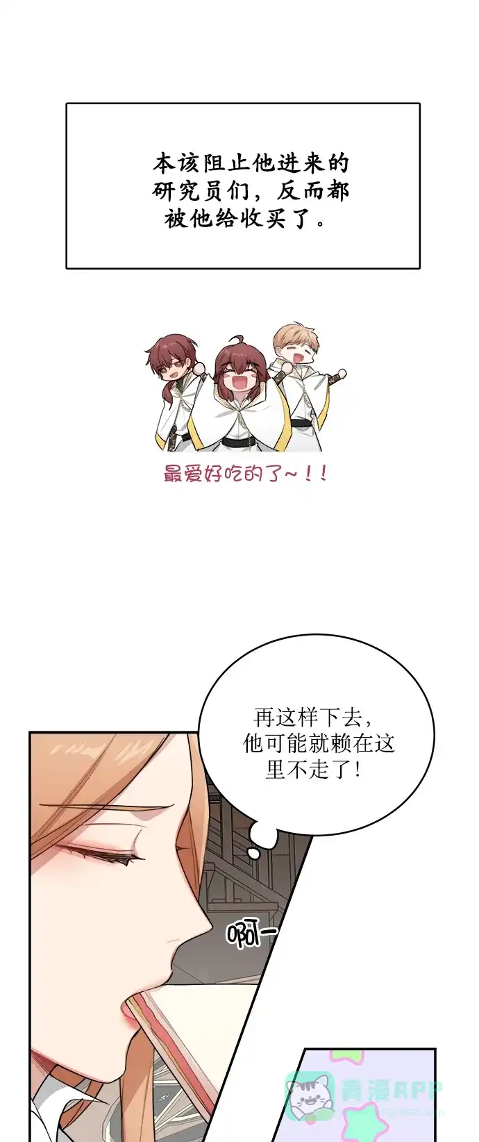 《魔女和龙的新婚日记》第3话 第19页
