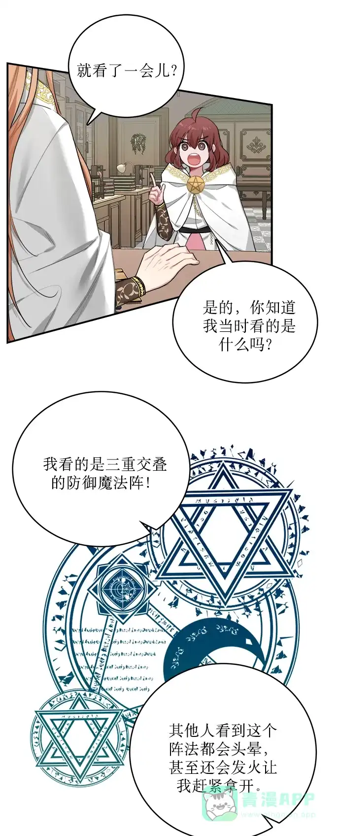 《魔女和龙的新婚日记》第3话 第36页