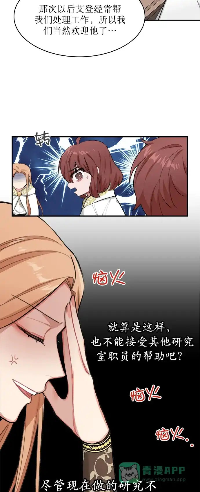 《魔女和龙的新婚日记》第3话 第38页